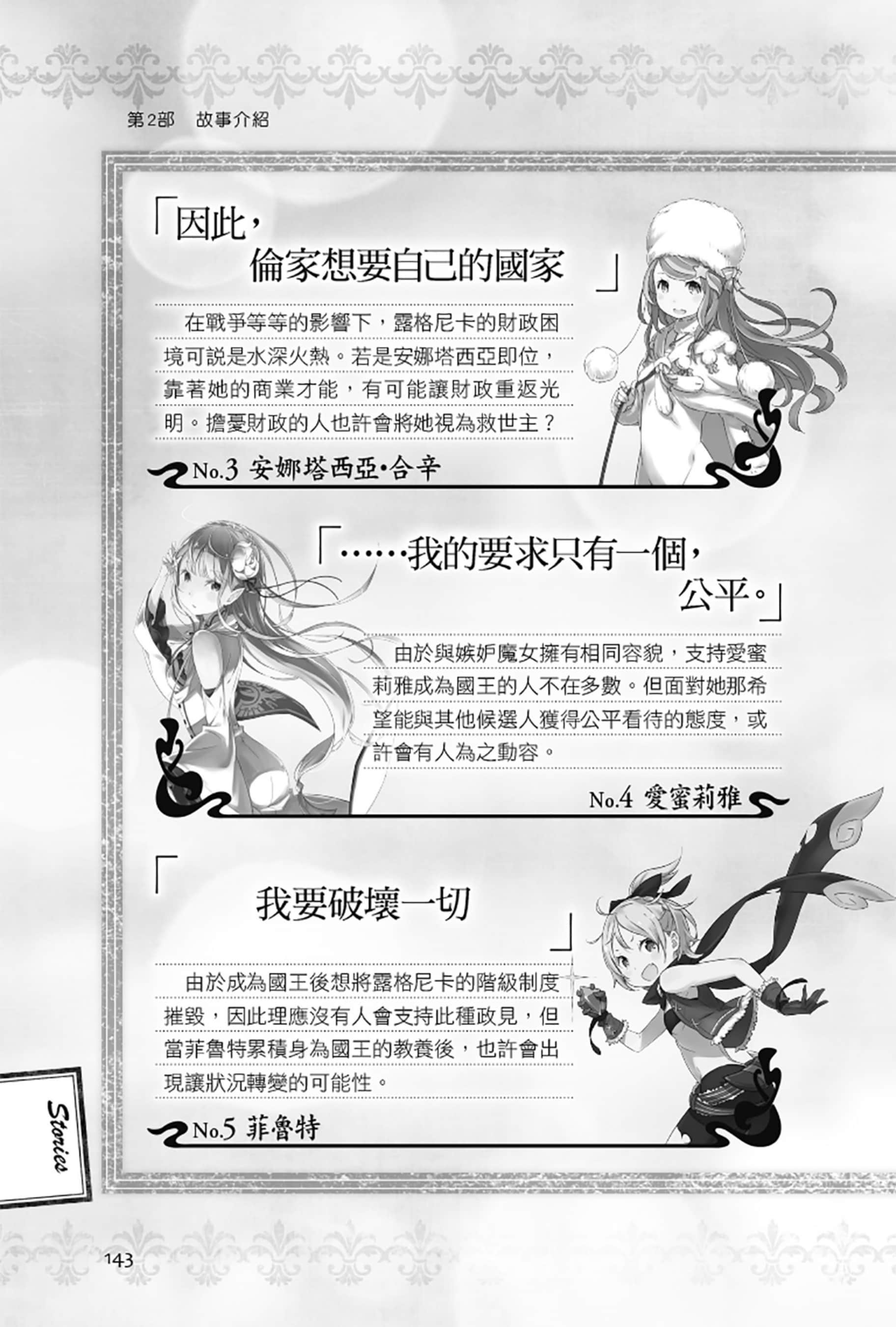 Re:從零開始的異世界生活小說插圖（402）