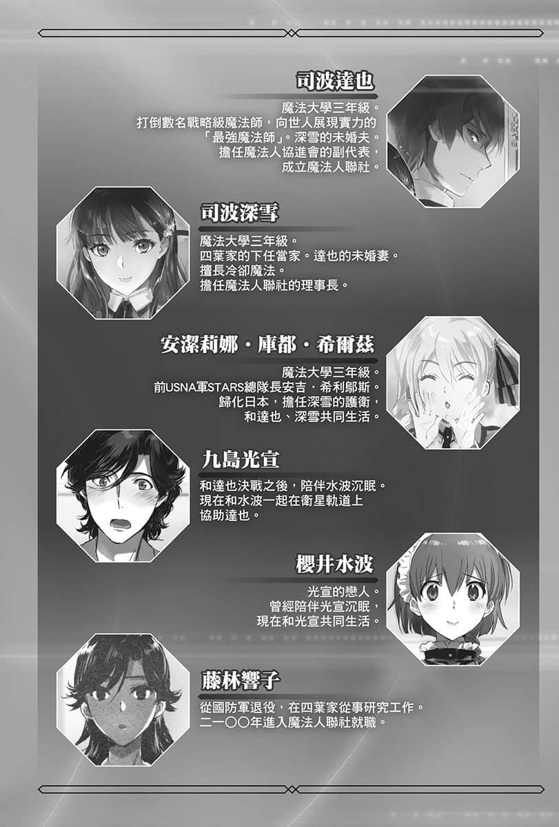 《续・魔法科高中的劣等生 魔法人联社》3 作品相关插图（2）