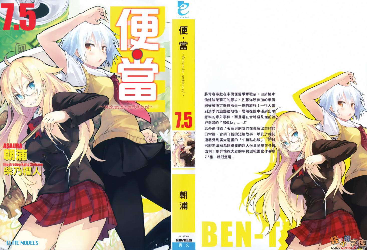 《便当》7.5 Wolves，be ambitious！ 插图（1）