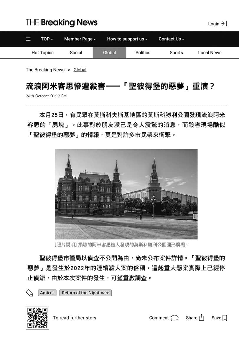 《记忆缝线 YOUR FORMA》4 电索官埃缇卡与圣彼得堡的恶梦 插图（6）