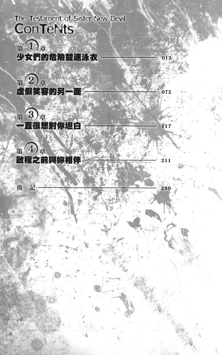 《新妹魔王的契约者》6 插图（6）