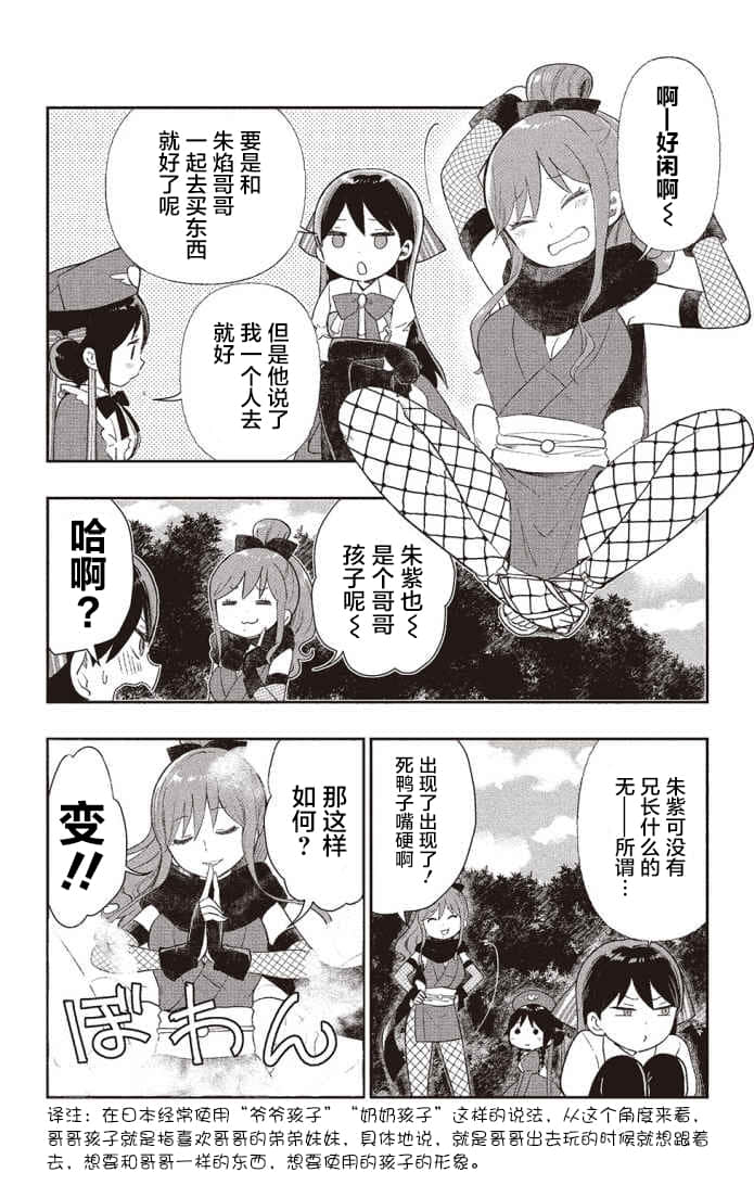《大正处女御伽话 一起走过春夏秋冬》全一卷 附录漫画 留守的少N们插图（3）