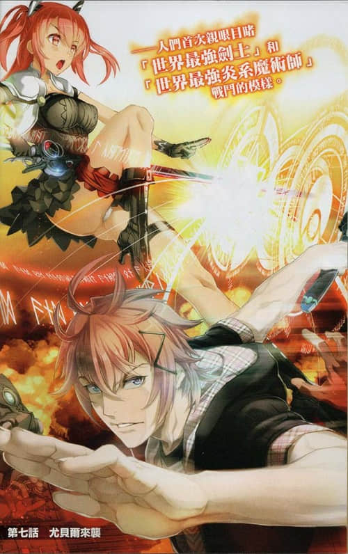 《剑士＆魔术师 霸剑皇帝与七星姬骑士》1 插图（5）