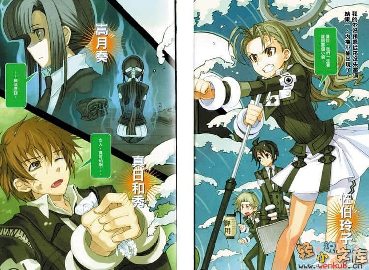 《机巧魔神》4 秘密的转学生之迷 插图（4）