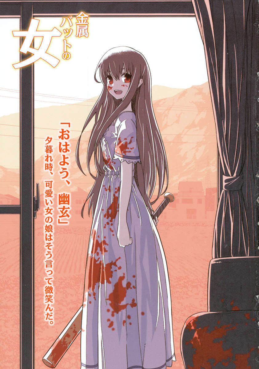 《金属球棒少女》1 插图（4）