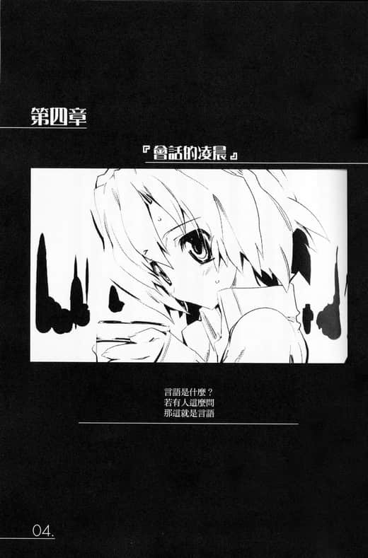 《AHEAD Series 终焉的年代记》4【上】 第四章『会话的凌晨』插图（1）