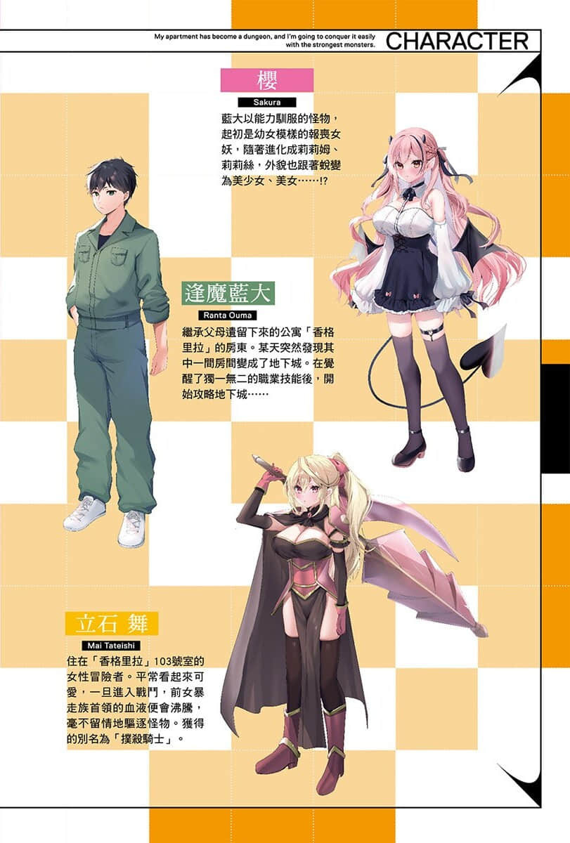 《我的公寓变成了地下城，那就驯服最强怪物轻松攻略吧》1 房东先生觉醒成从魔士了 插图（3）