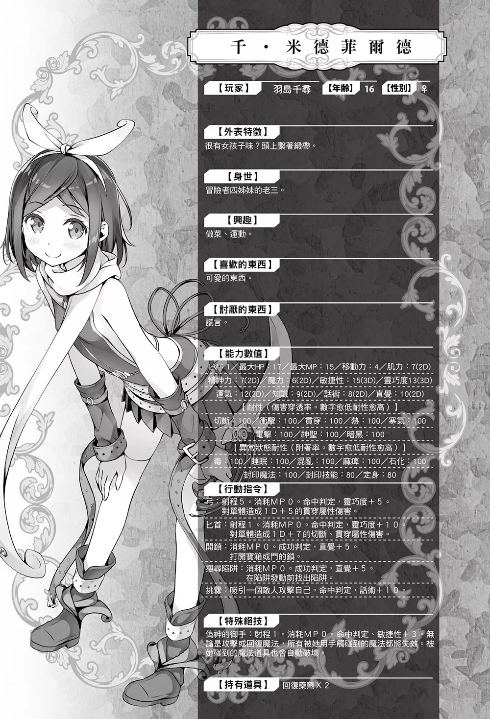 《如果有妹妹就好了》1 插图（27）