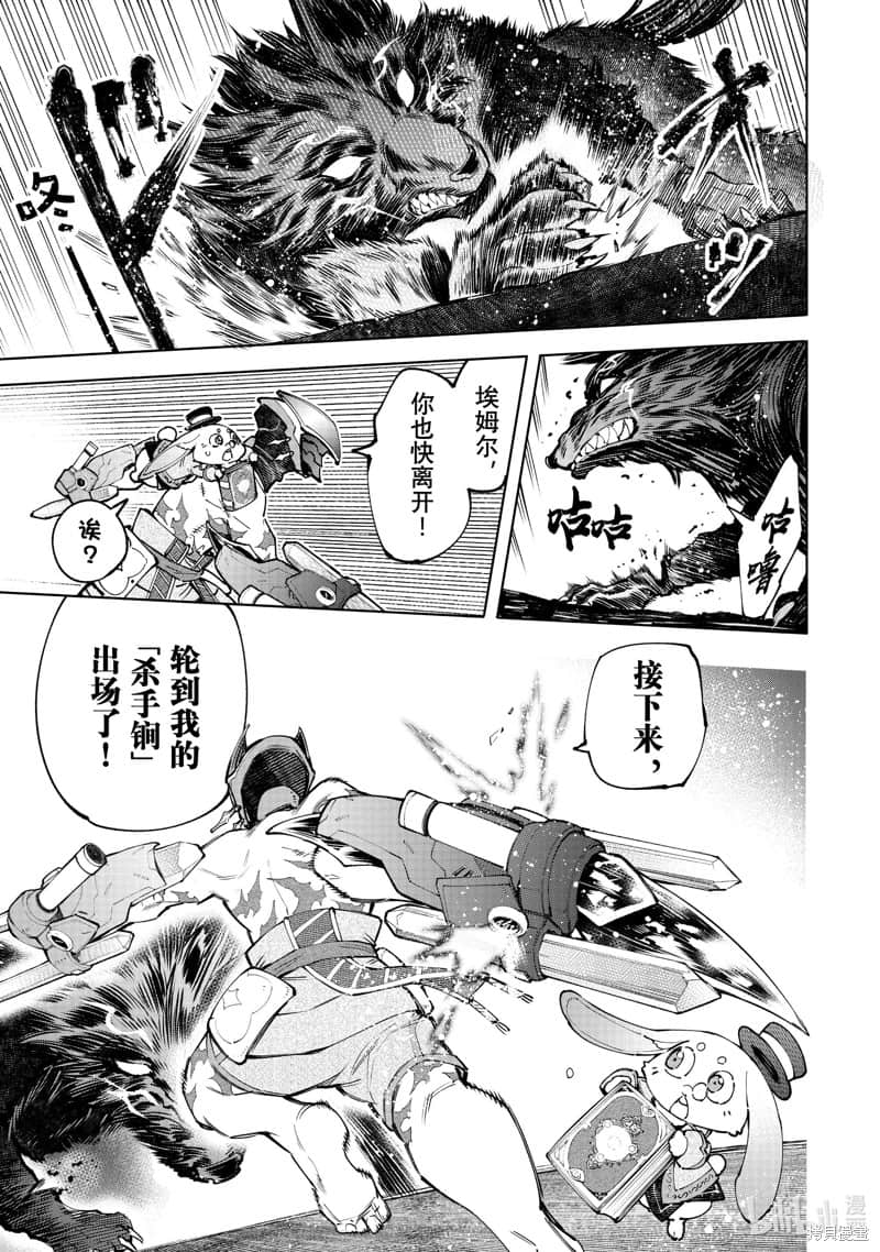 香格里拉边境（漫画）小说插图（1690）