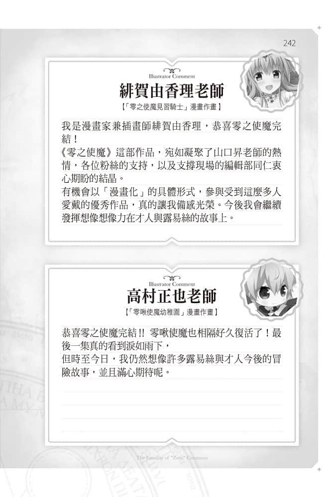 《零之使魔》Memorial Book 插画家感言插图（1）