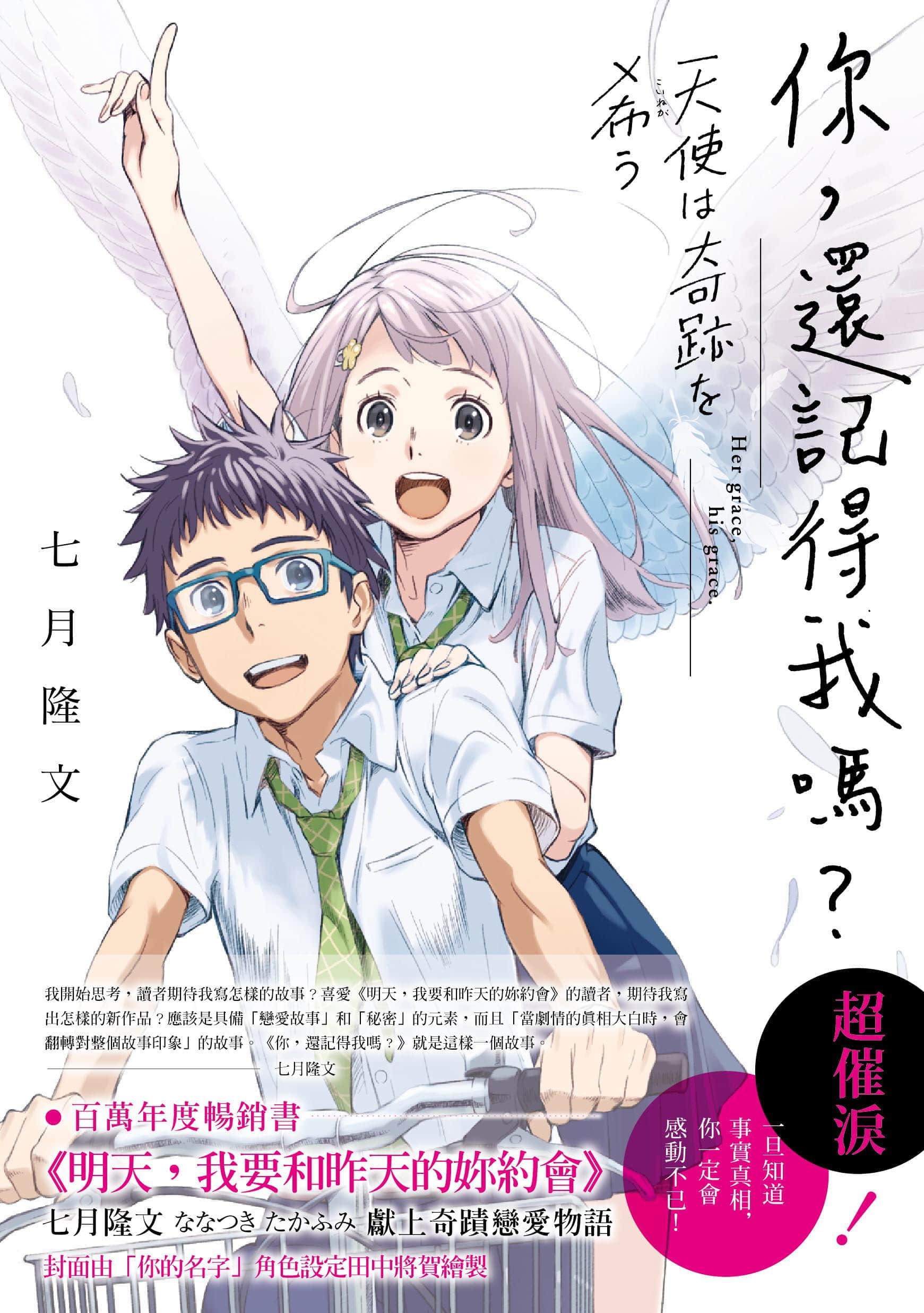 《你,还记得我吗?》全一册 作品相关插图(1)