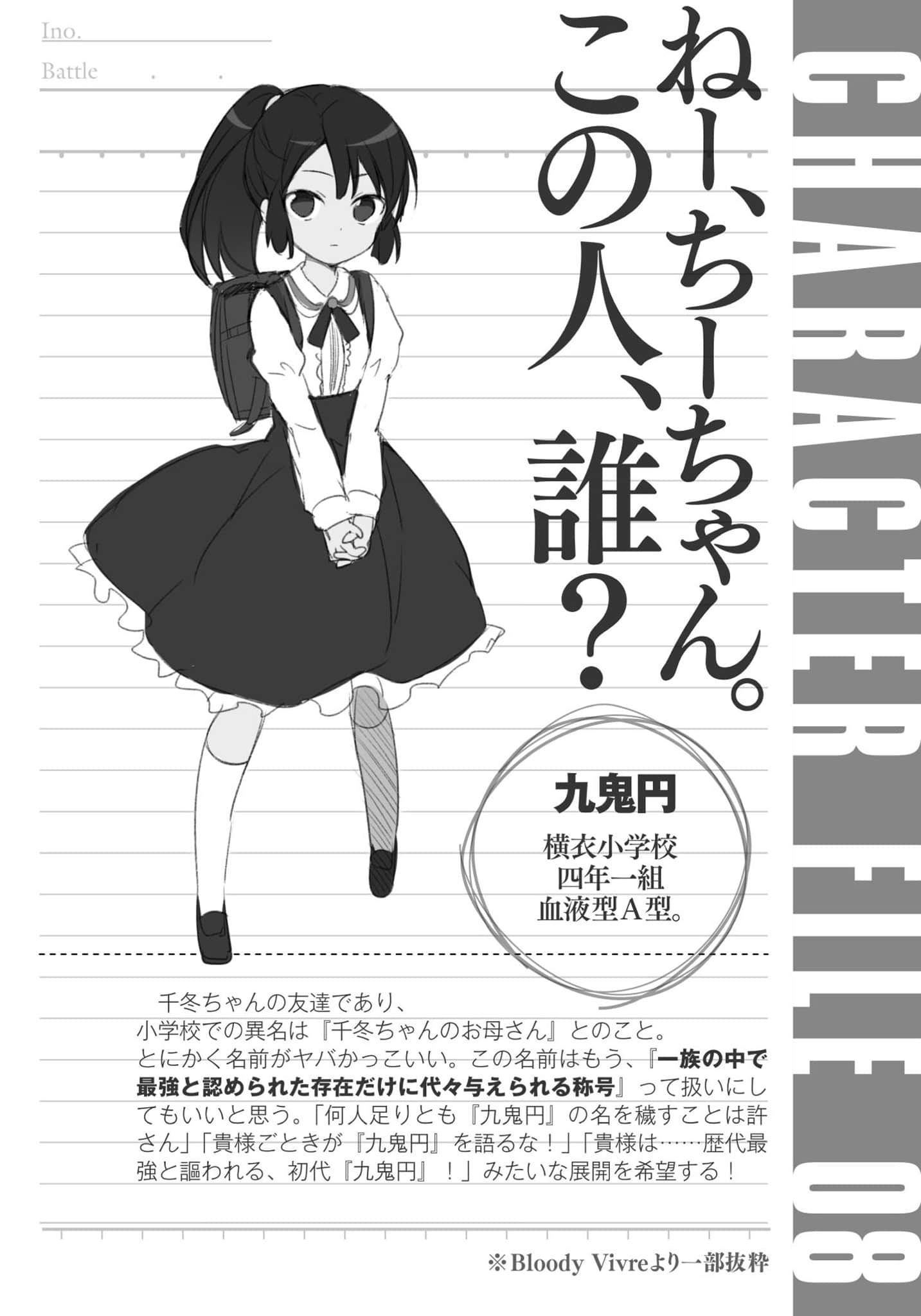 《日常生活中的异能战斗》3 第一章 姬木千冬的奇特行径，终幕插图（3）