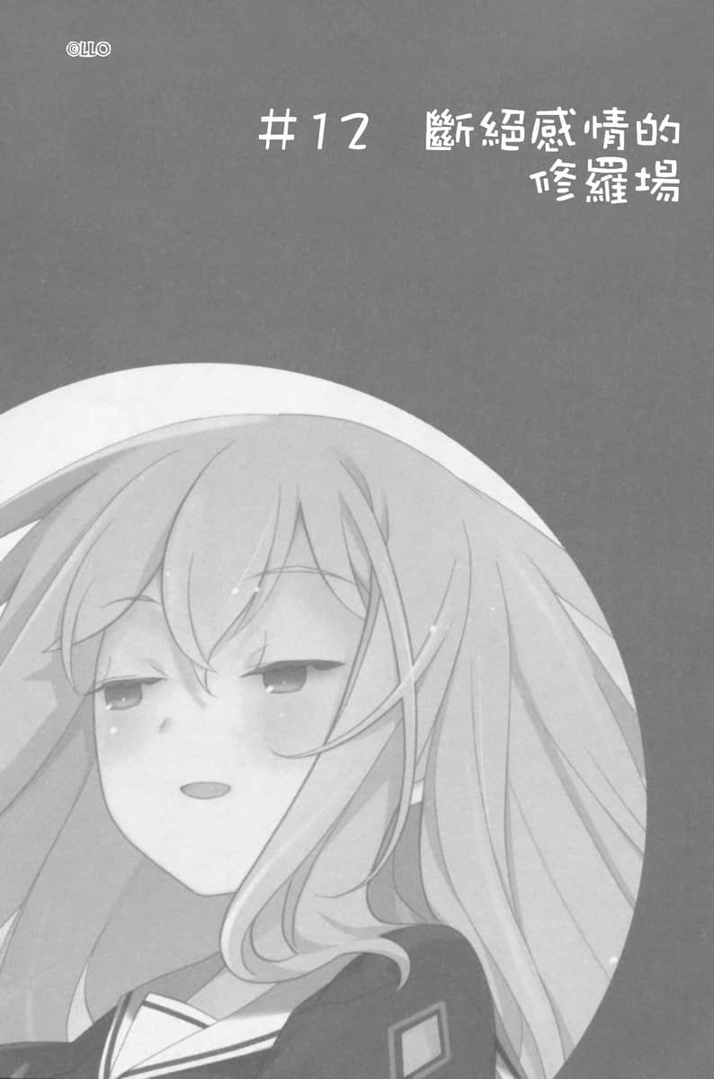 《我女友与青梅竹马的惨烈修罗场》8 插图（38）