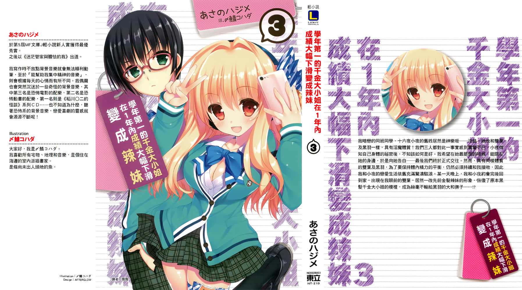 《学年第一的千金大小姐在1年内成绩大幅下滑变成辣妹》3 插图（1）
