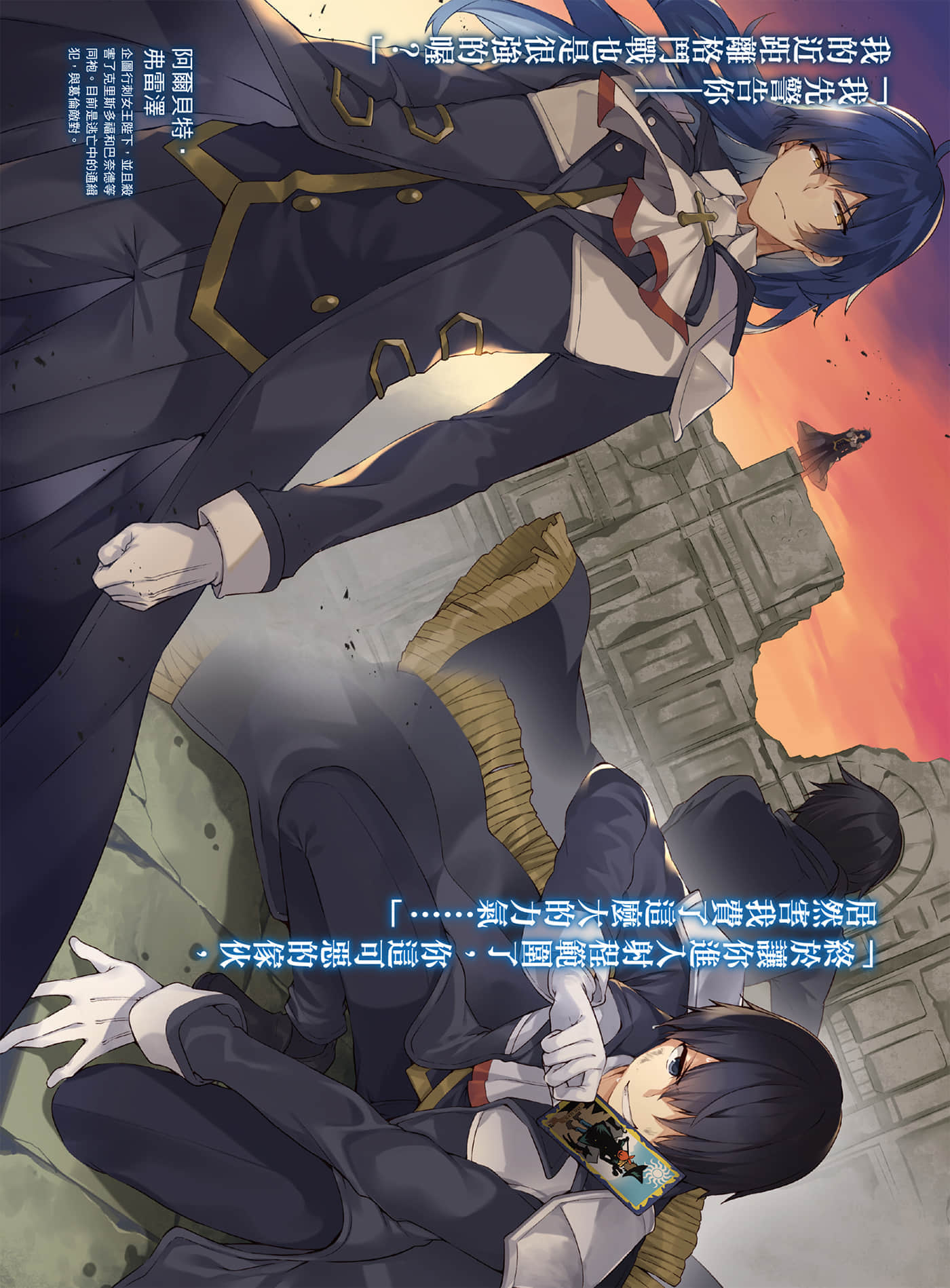 《不正经的魔术讲师与禁忌教典》13 插图（4）