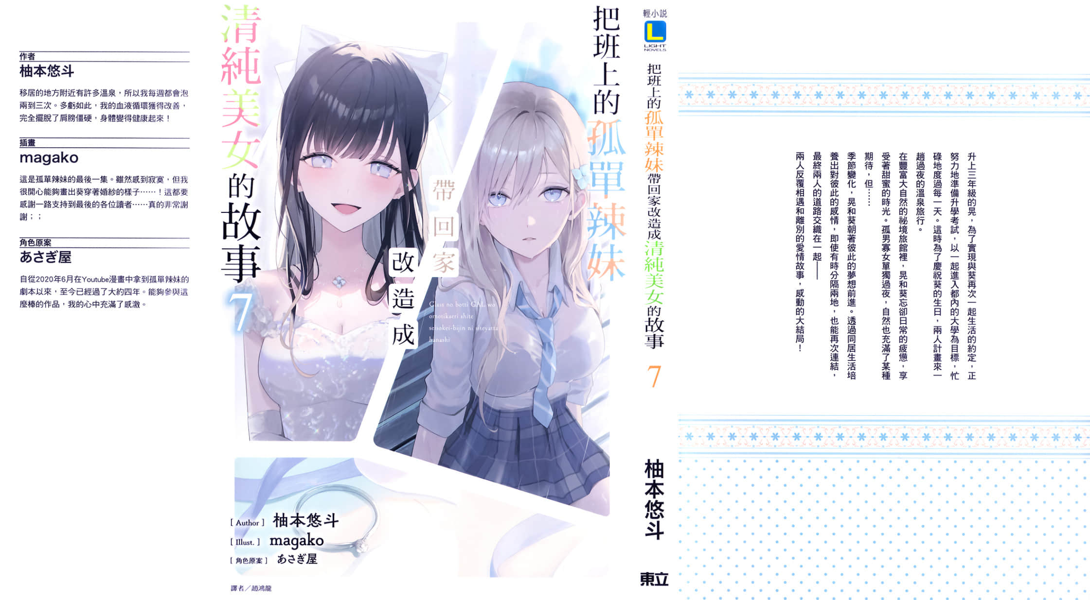 《把班上的孤单辣妹带回家改造成清纯美女的故事》7 后记插图（2）
