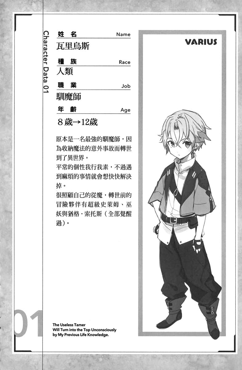 《关于我靠前世所学让底层职业的驯魔师大翻身这档事》1 登场人物介绍插图（2）