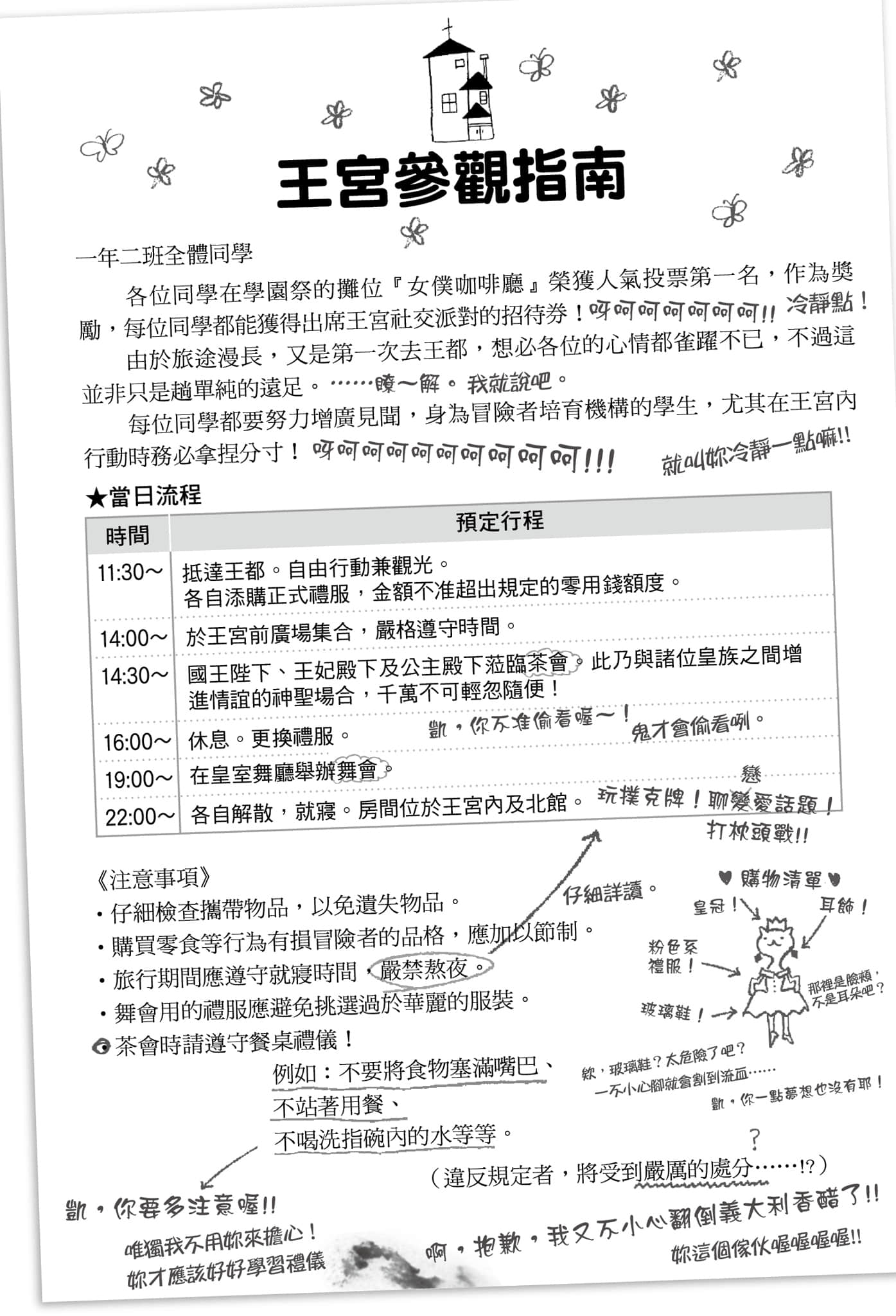 《勇者凜的傳說》4 尼娜變公主，公主變尼娜，風起雲湧的舞會。 插圖（6）