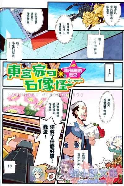 《东宫家的石像怪》2 插图（3）