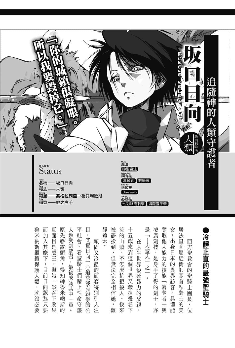 《关于我转生变成史莱姆这档事》8.5 短篇集 角S纪实-CHARACTERS-４插图（1）