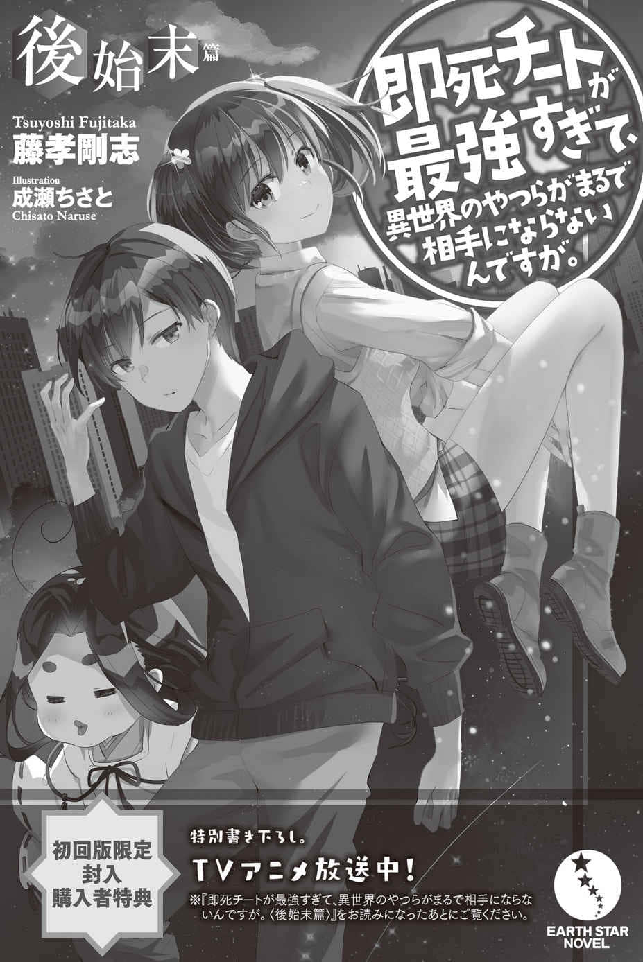 《秒杀外挂太强了,异世界的家伙们根本就不是对手。》15 番外篇 TV动画正在播出!插图(1)