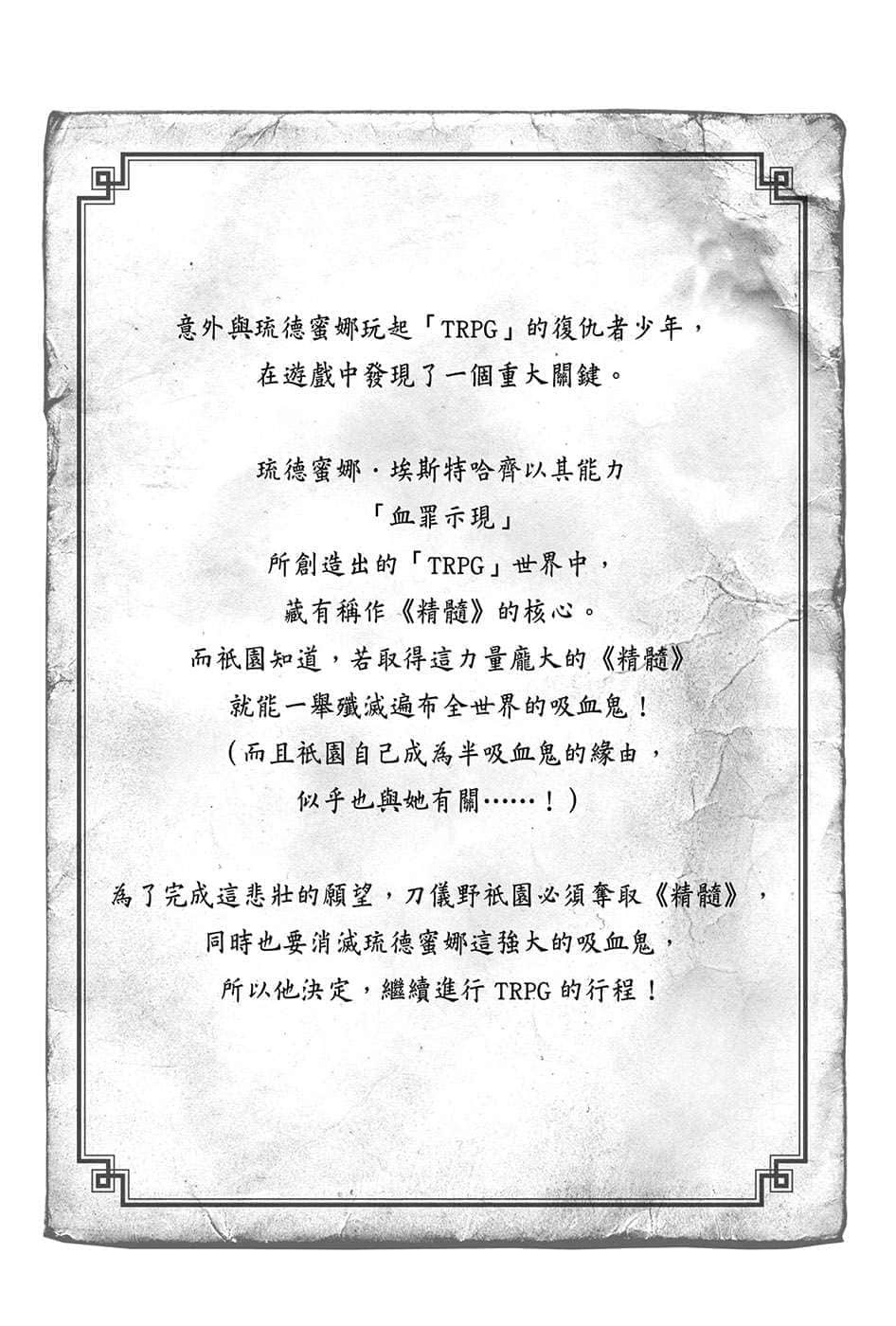 我就是要玩TRPG！异端法庭闪边去小说插图（23）
