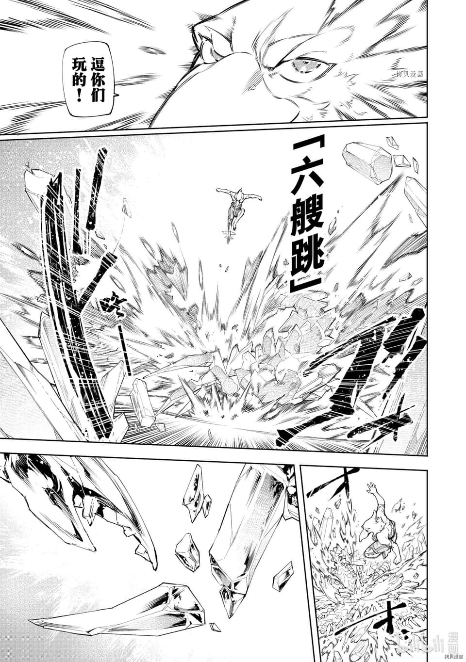 《香格里拉边境（漫画）》6 第55话插图（13）