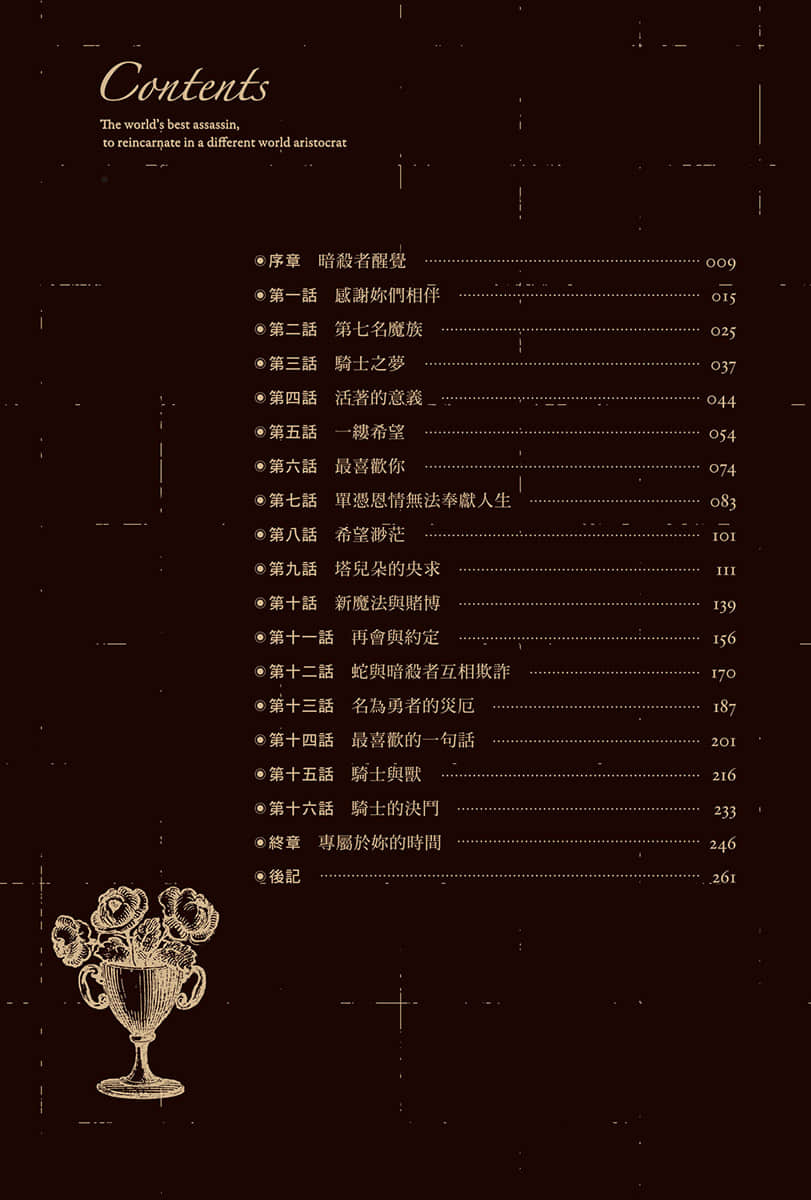 《世界頂尖的暗殺者轉生爲異世界貴族》8 插圖（5）