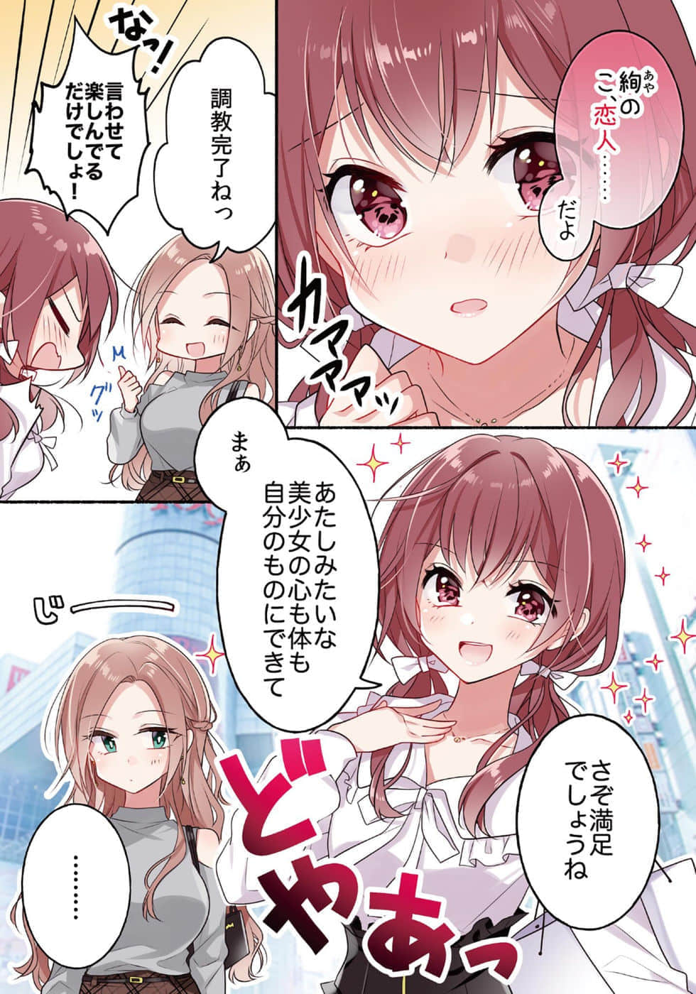 讓聲稱女性之間不可能的女孩，在百日內徹底淪陷的百合故事。小說插圖（58）