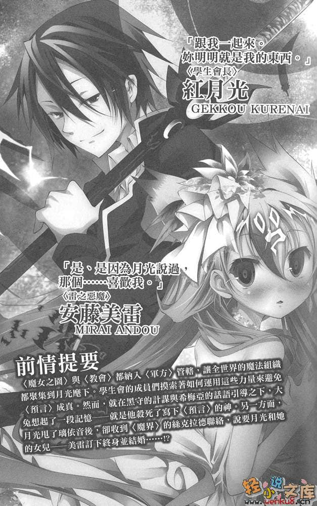《天魔黑兔》12 初夜与最后五天 插图（4）