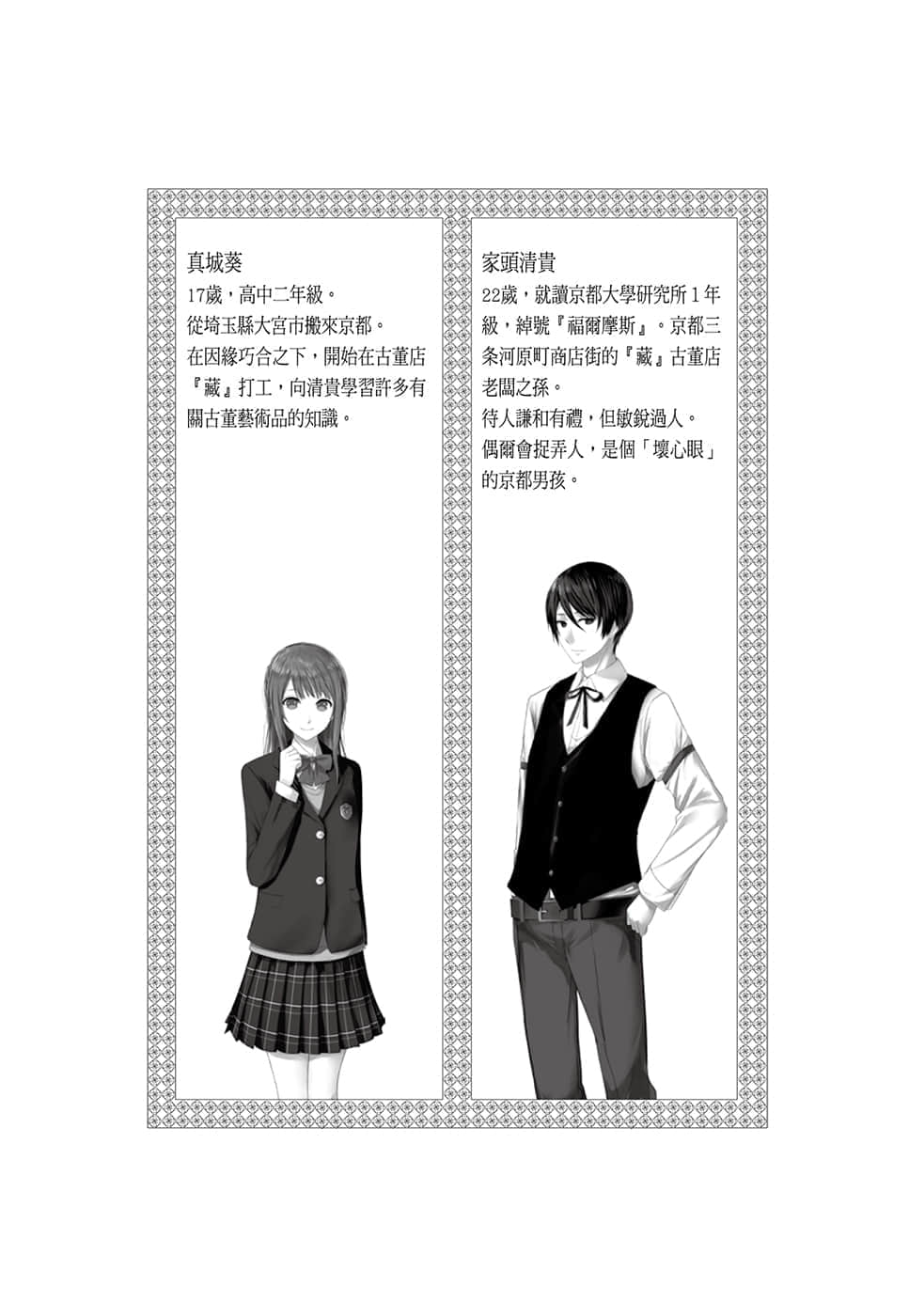 京都寺町三条商店街的福尔摩斯小说插图（8）