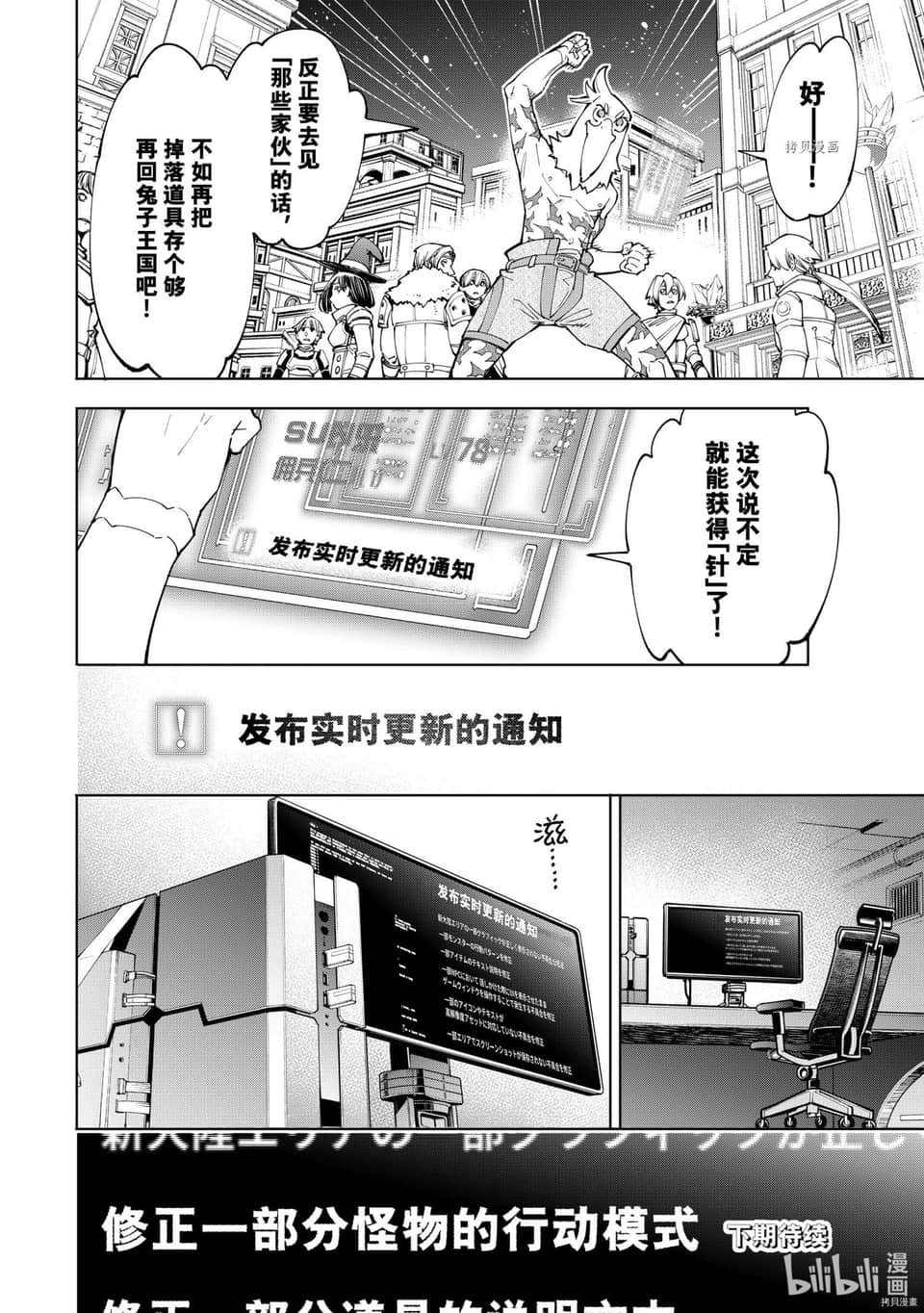 《香格里拉边境（漫画）》7 第65话插图（18）