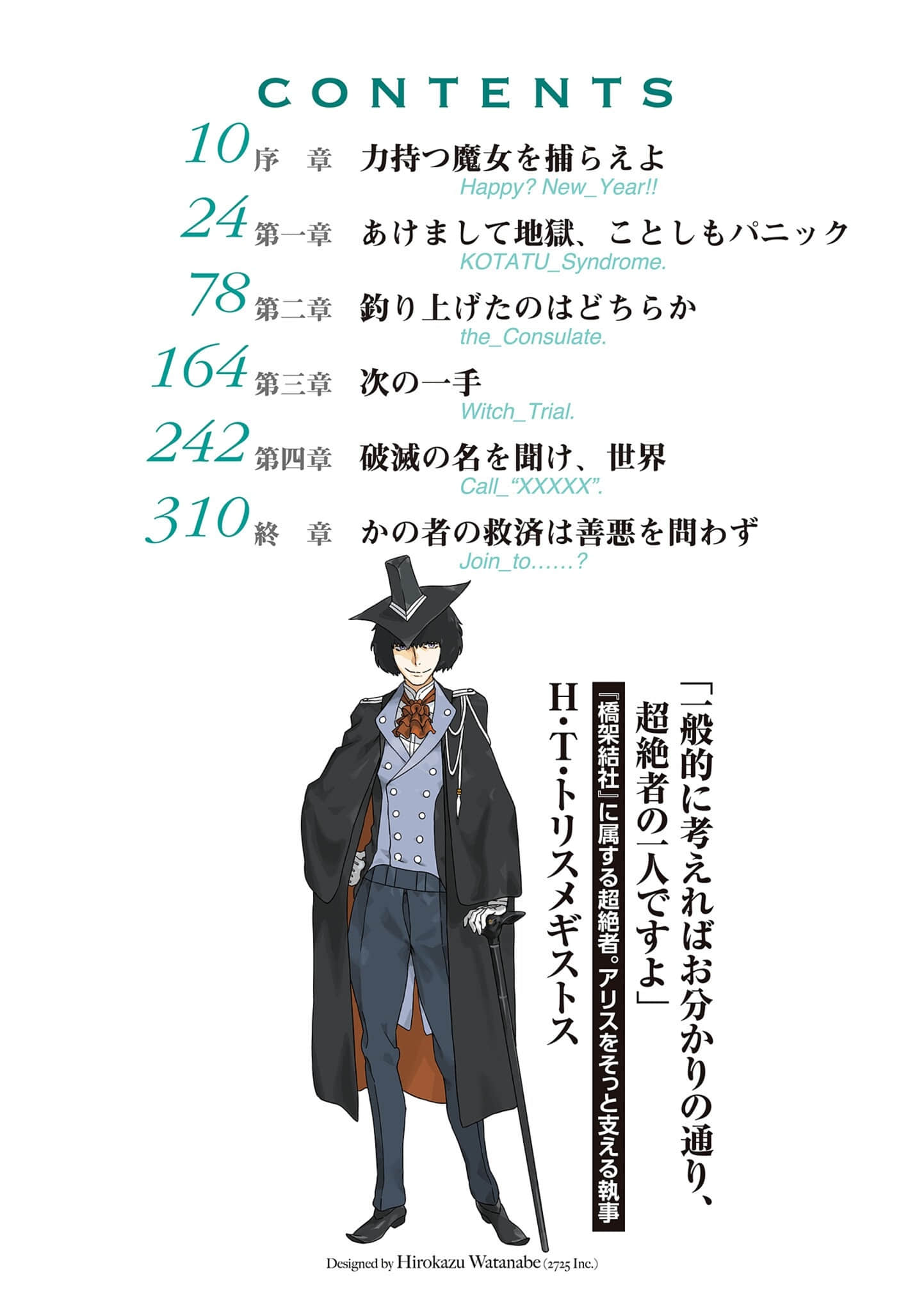 《創約 魔法禁書目錄》7 插圖（3）
