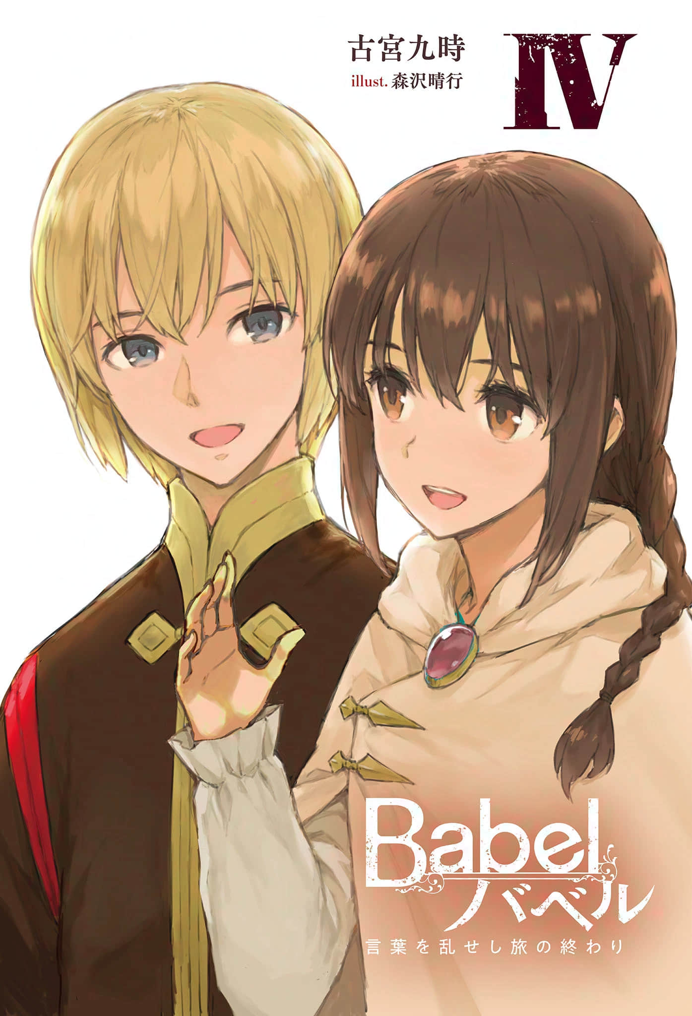 《Babel》4 语言混沌 旅途终焉 插图(2)