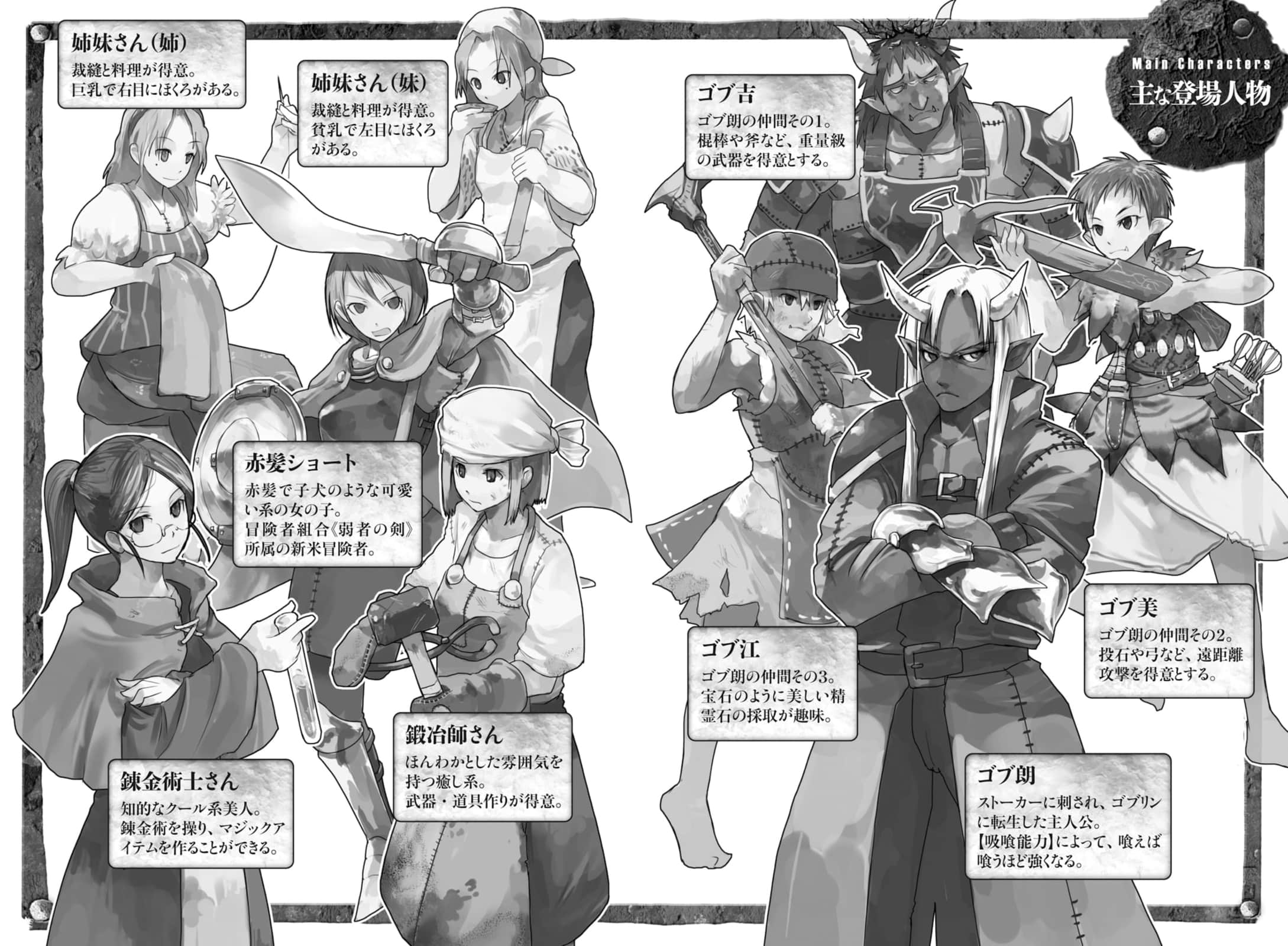 《Re:Monster 转生成为怪物》1 生之森 黑之兽篇 作品相关插图（3）