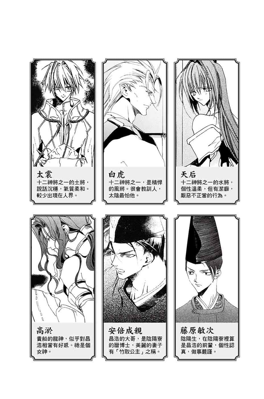 《少年阴阳师》15 苍古之魂 插图（4）
