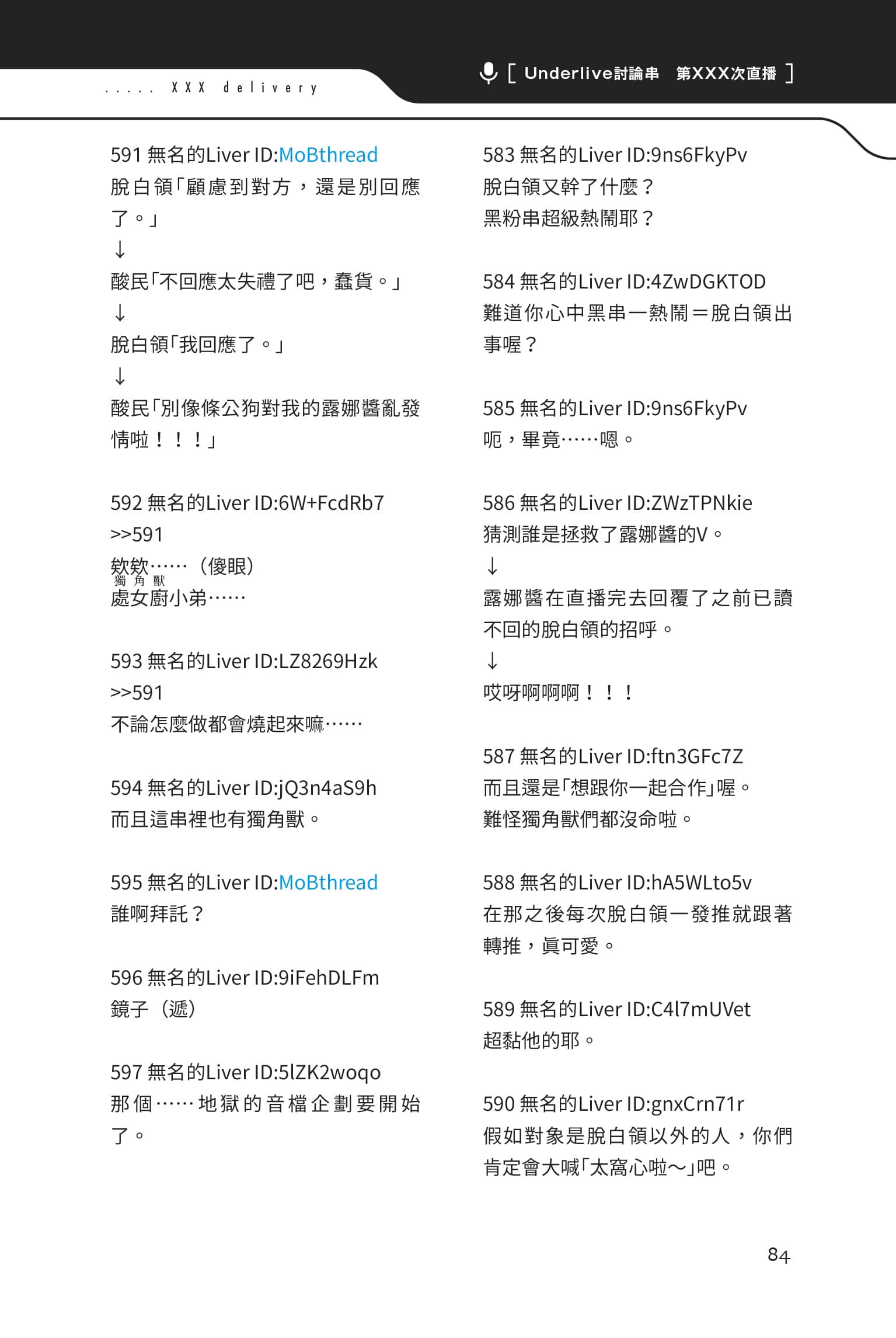 快30岁才转职成为VTuber的故事。小说插图（34）