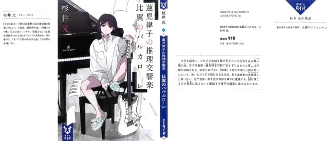 《莲见律子的推理交响乐 比翼的威尼斯船歌》1 插图（1）