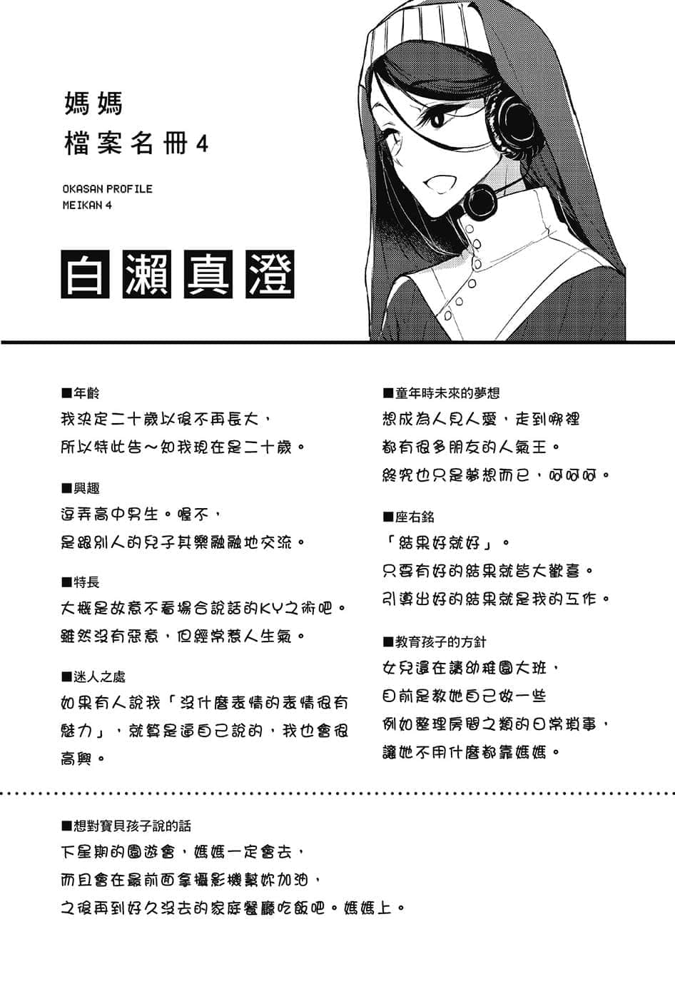 《普通攻击是全体二连击,这样的妈妈你喜欢吗?》8 第四章 有什么在我们看不见的地方偷偷运作着。而且非同小可。插图(2)
