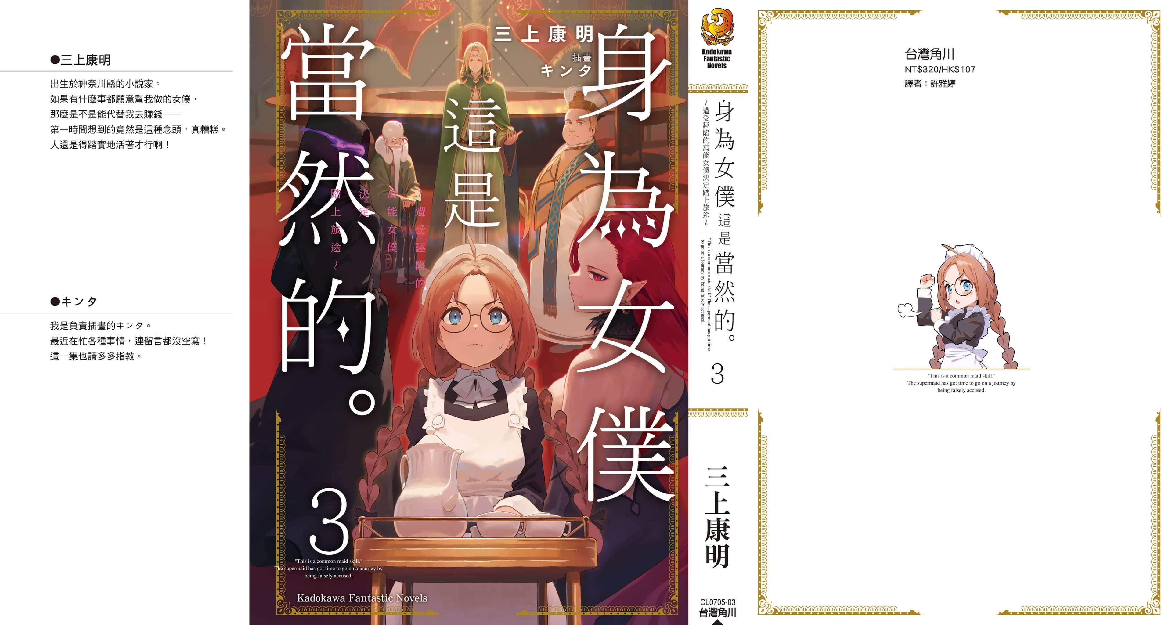 身为女仆这是当然的。 ～遭受诬陷的万能女仆决定踏上旅途～小说插图（41）