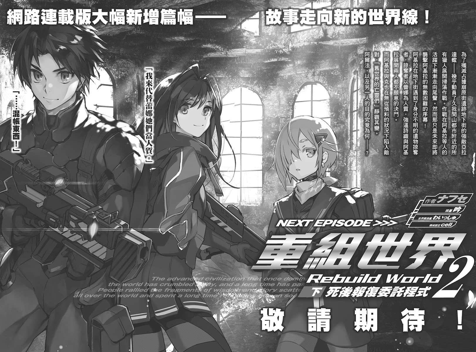 《重组世界 Rebuild World》2〈上〉旧领域连结者 插图（16）