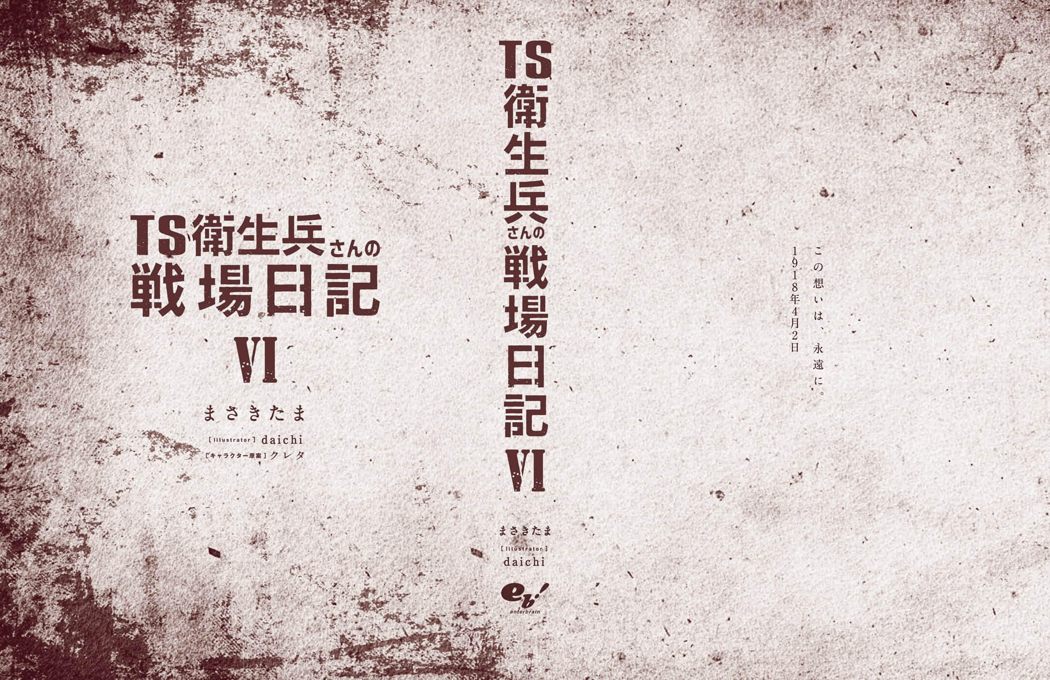 《TS卫生兵的战场日记》6 插图（2）