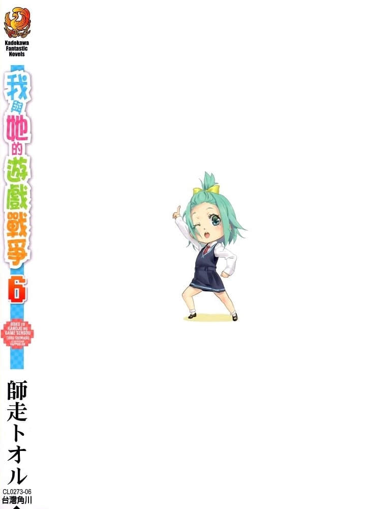 《我與她的遊戲戰爭》6 後記插圖（1）
