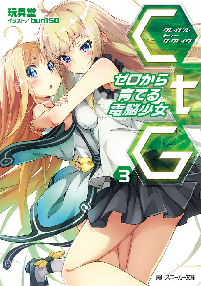 《CTG-从零开始养育电脑少女》3 插图（1）