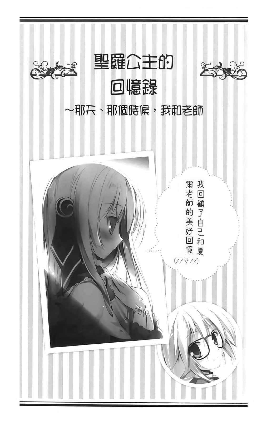 《女装皇家教师》7 圣罗公主的回忆录～那天、那个时候，我和老师插图（1）