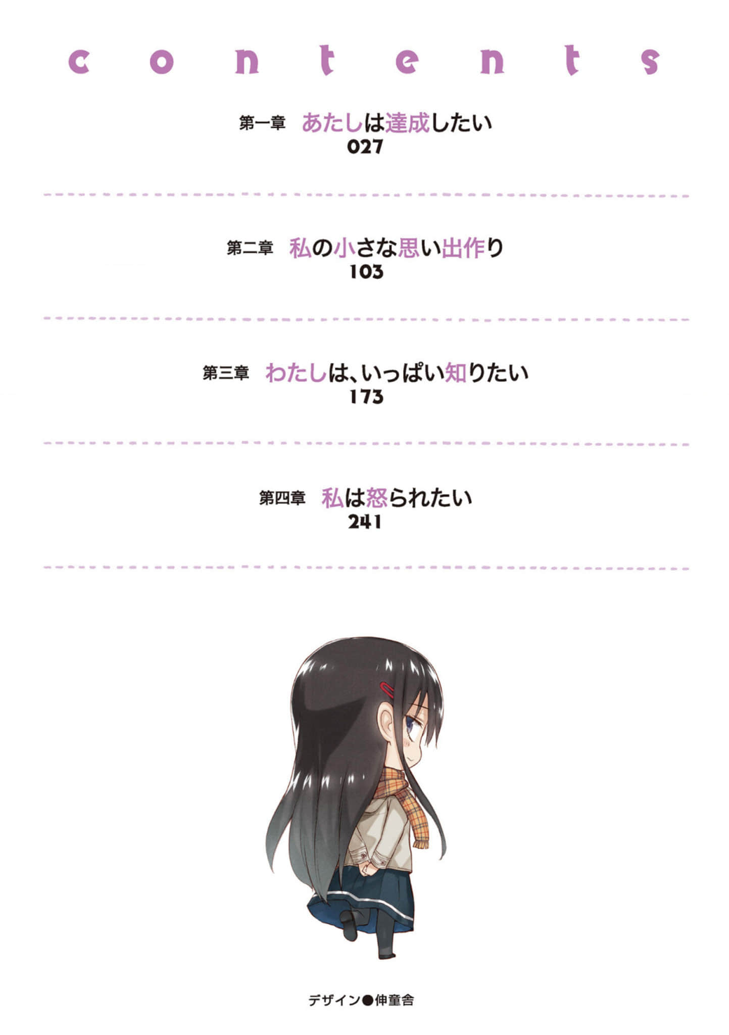 《喜欢本大爷的竟然就你一个？》13 插图（5）