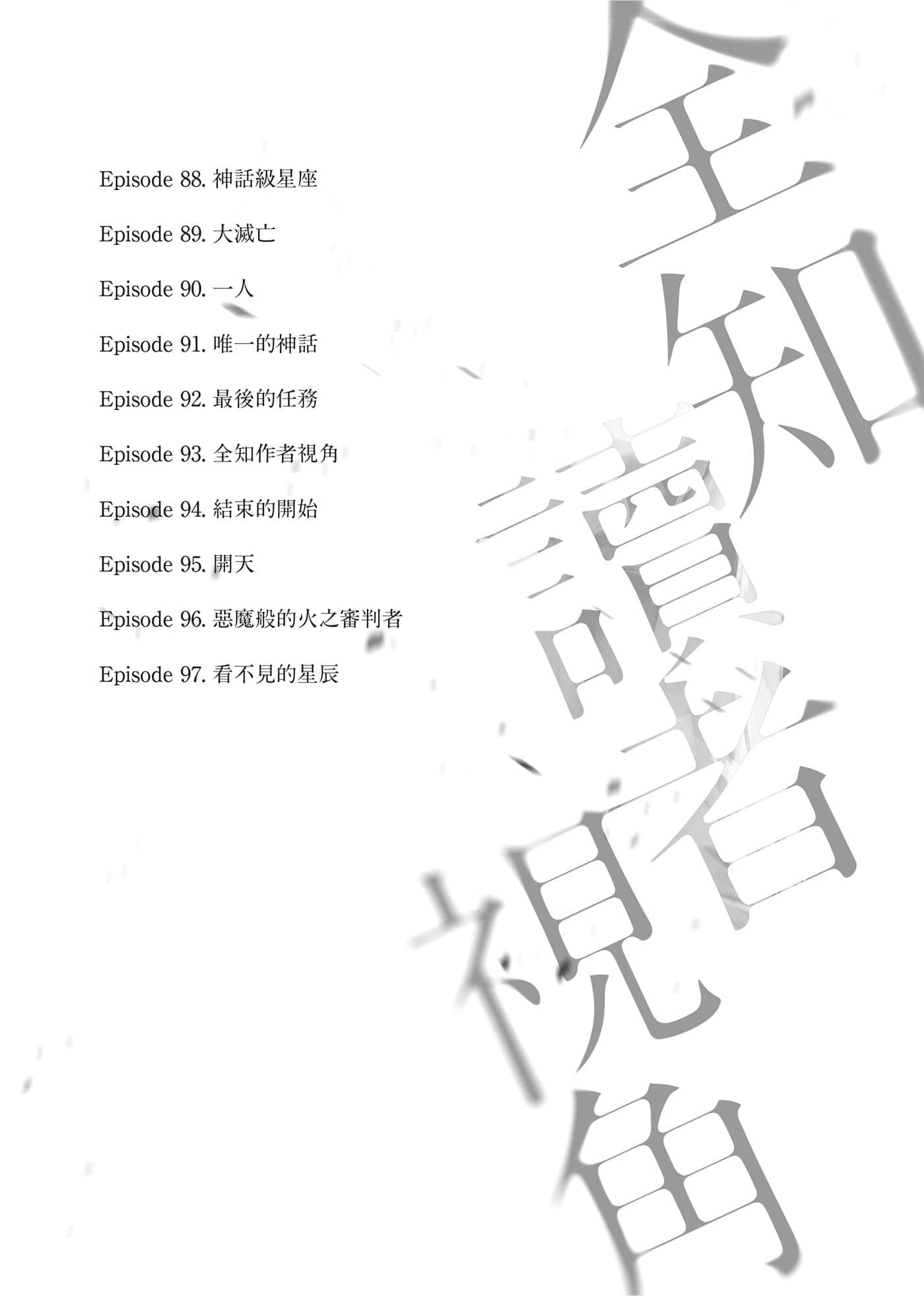 《全知读者视角》11 作品相关插图（3）