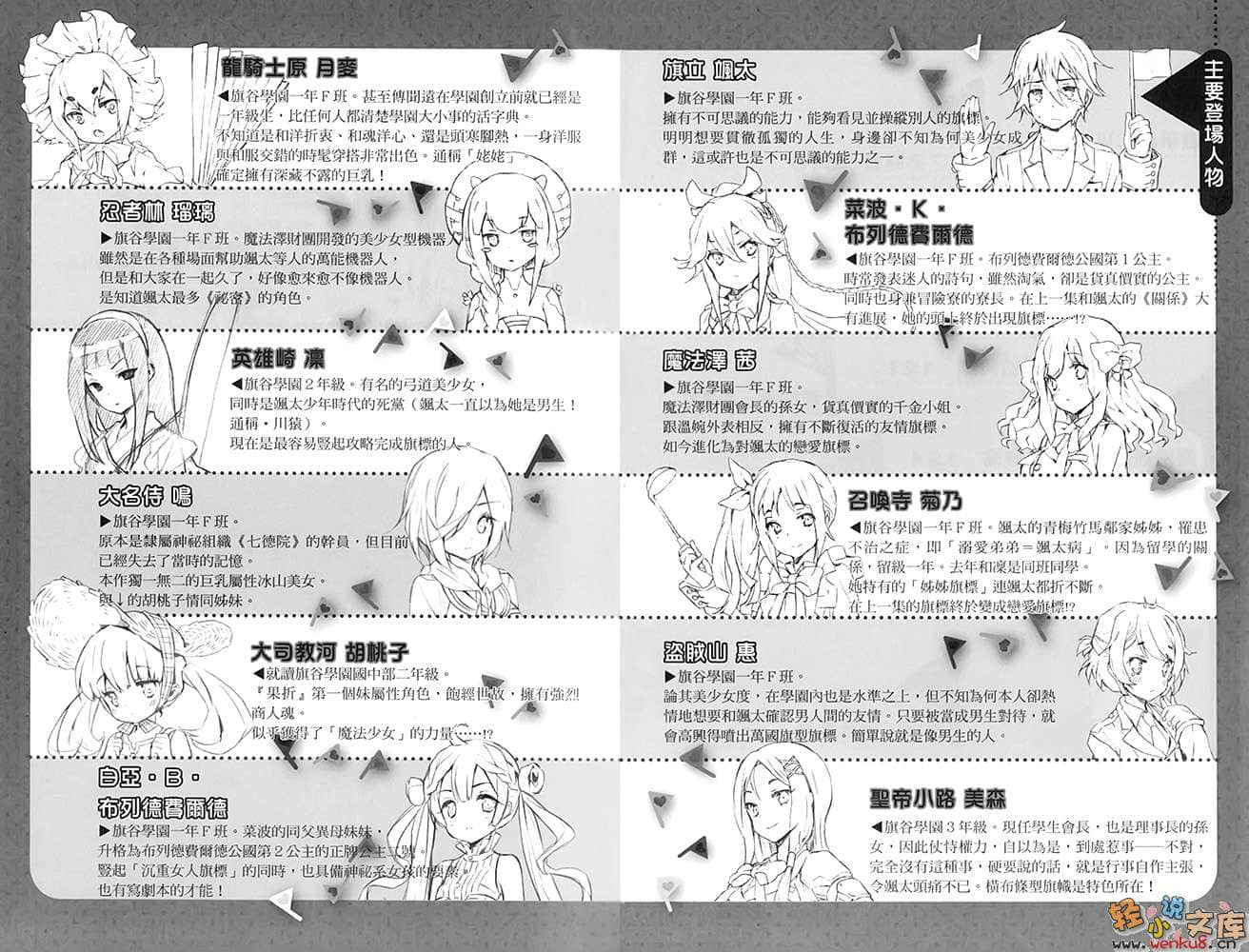 《如果折断她的旗》8 至今我靠这个新年参拜求来的御守捡回好几次命，就借给你吧 插图（8）