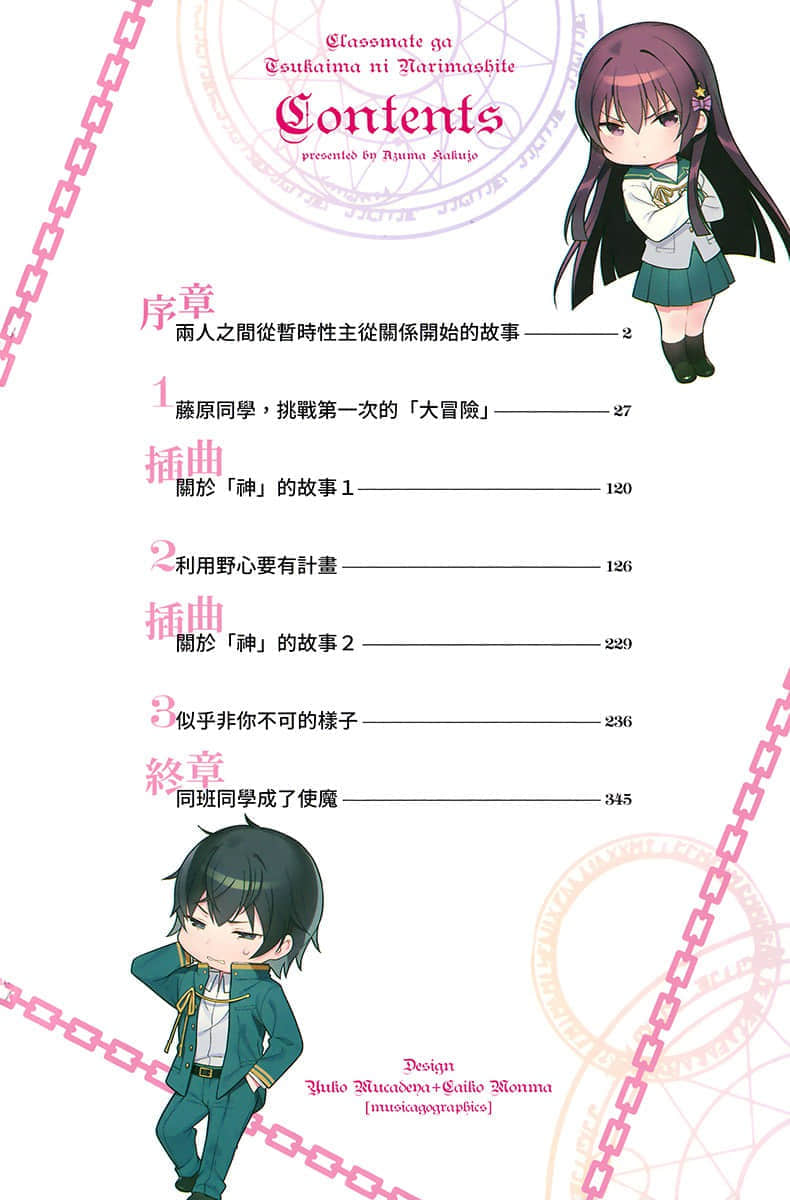《同班同学成了我的使魔》1 插图（6）
