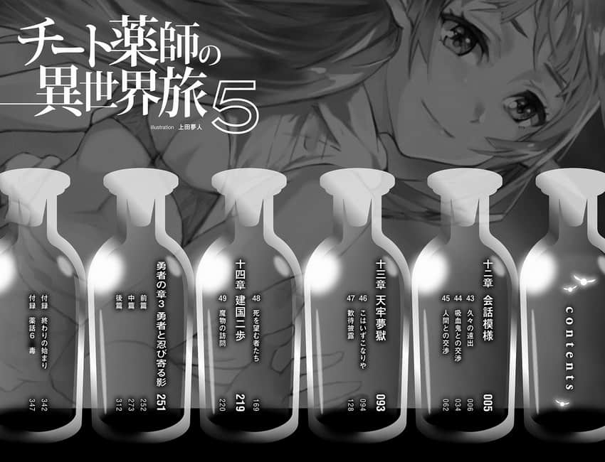 外掛藥師的異世界之旅小說插圖（67）